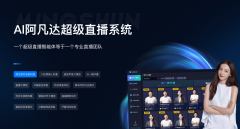 适合逃求快速上线和成本节制的日常曲播带货场 