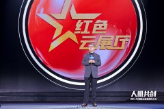 AI手艺赋能“红色云展厅”智 